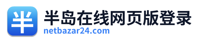半岛在线网页版登录 Logo